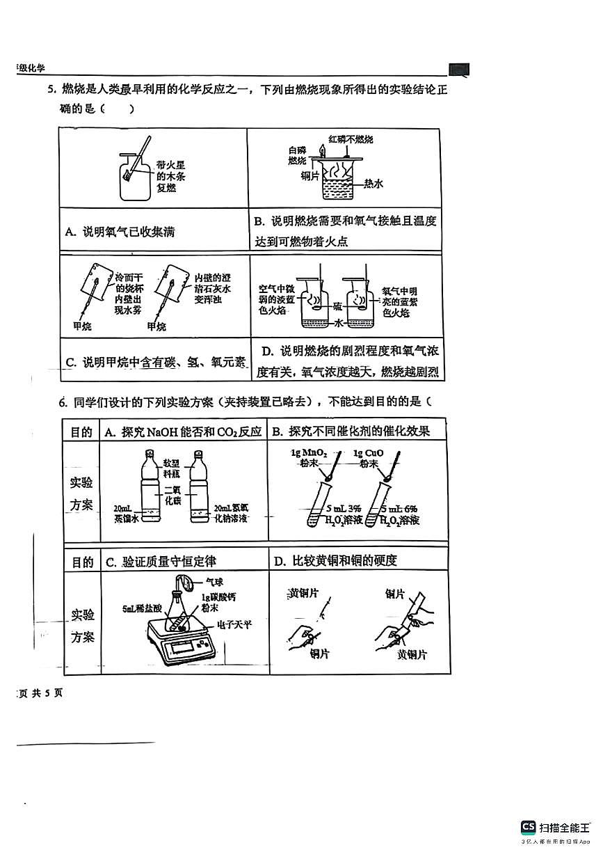 石家庄市第43中学2024－2025学年第一学期九年级化学期末试卷（含答案）第2页