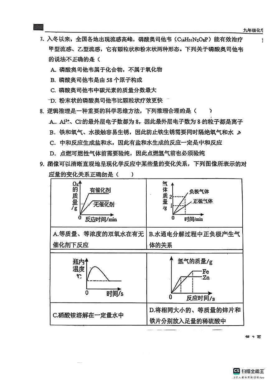 石家庄市第43中学2024－2025学年第一学期九年级化学期末试卷（含答案）第3页