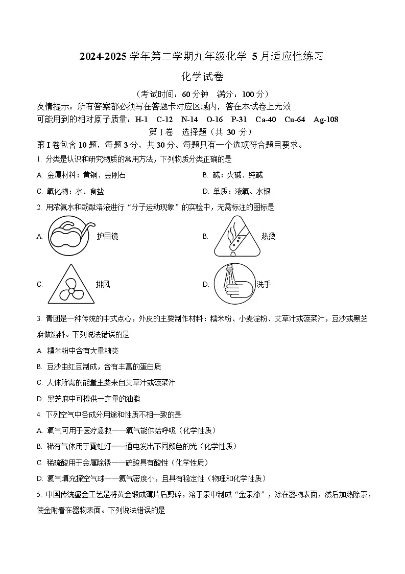 2025年福建省福州屏东中学九年级下学期中考二模化学试卷（含答案）第1页