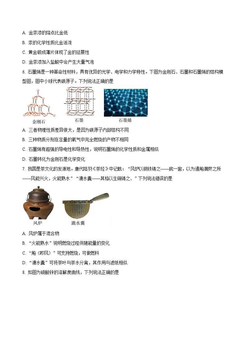2025年福建省福州屏东中学九年级下学期中考二模化学试卷（含答案）第2页