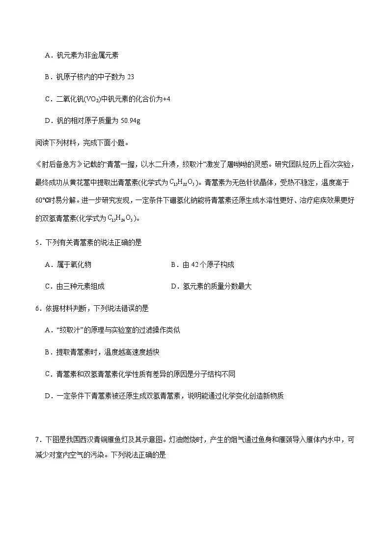 安徽省淮南市部分学校2025-2026学年九年级上学期期末考试化学试卷（含答案）第2页