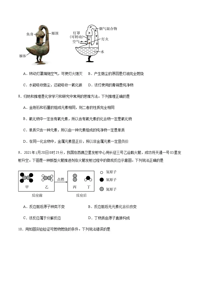 安徽省淮南市部分学校2025-2026学年九年级上学期期末考试化学试卷（含答案）第3页