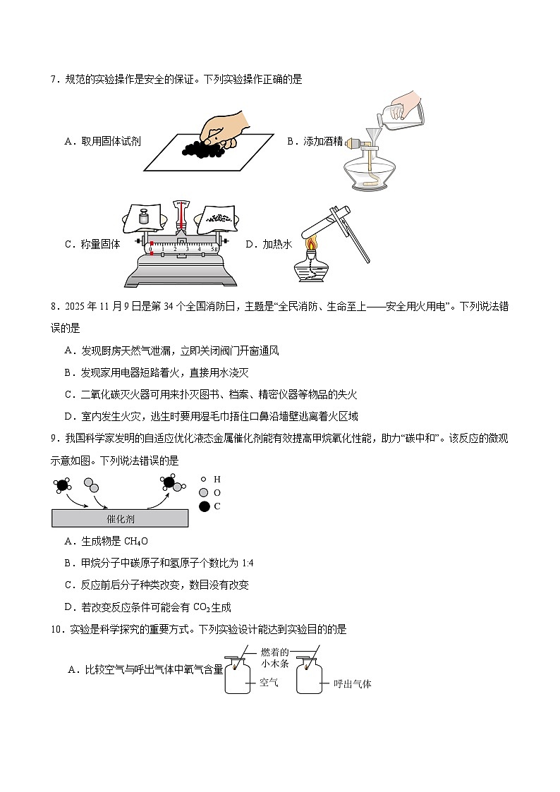 甘肃省白银市2025-2026学年九年级上学期期末考试化学试卷（含答案）第2页
