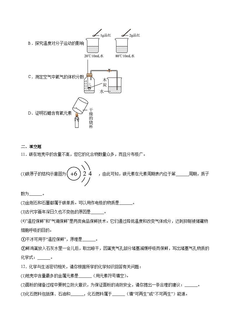 甘肃省白银市2025-2026学年九年级上学期期末考试化学试卷（含答案）第3页