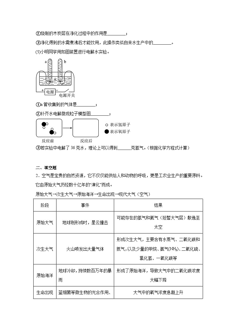 2026年上海市宝山区中考一模化学试题（附答案解析）第2页