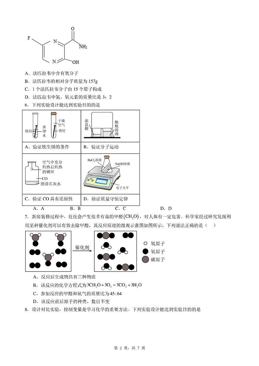 2025-2026学年广东省深圳市坪山区九年级上册期末化学自编模拟测（一）试题（含答案）第2页