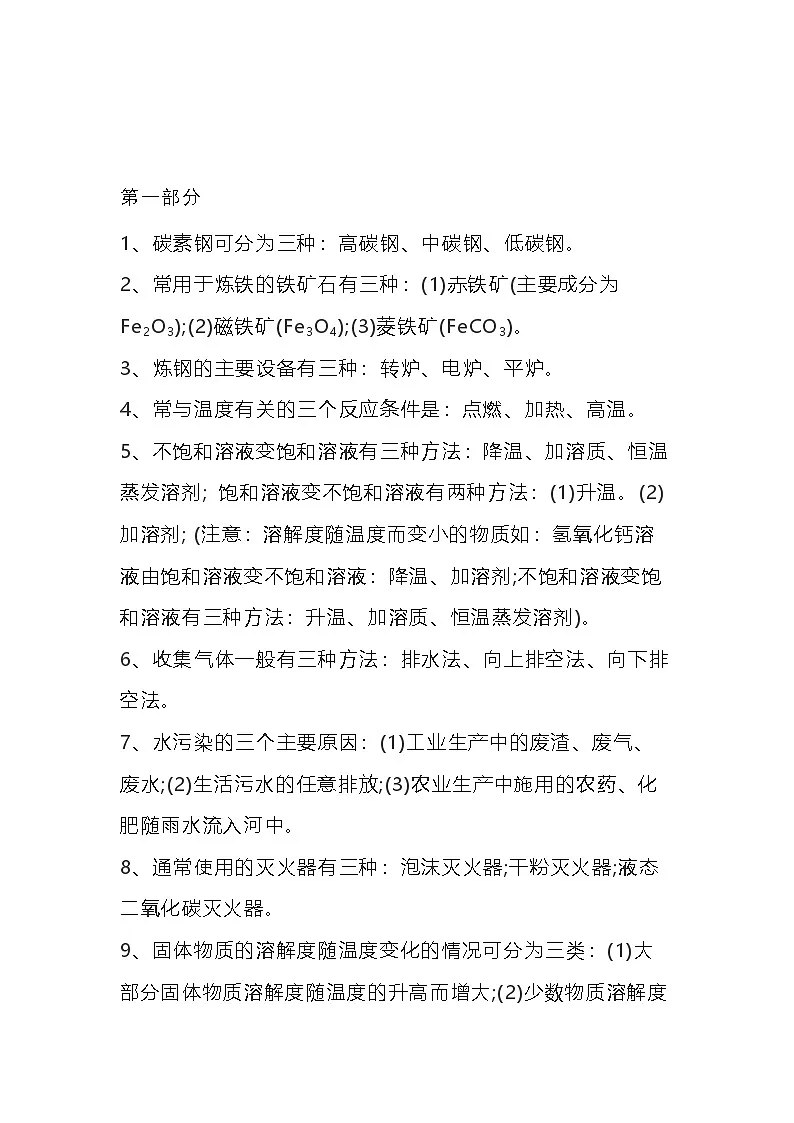 初中化学一轮复习知识点笔记整理总结第1页