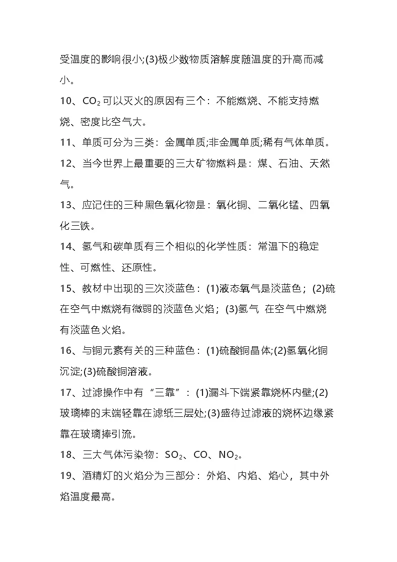 初中化学一轮复习知识点笔记整理总结第2页
