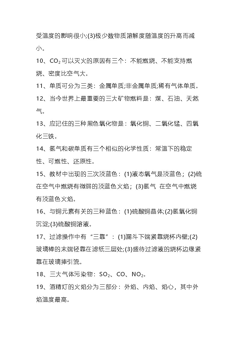 初中化学一轮复习知识点笔记整理总结第2页