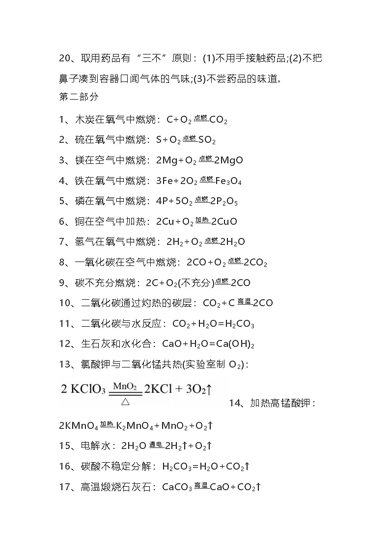 初中化学一轮复习知识点笔记整理总结第3页