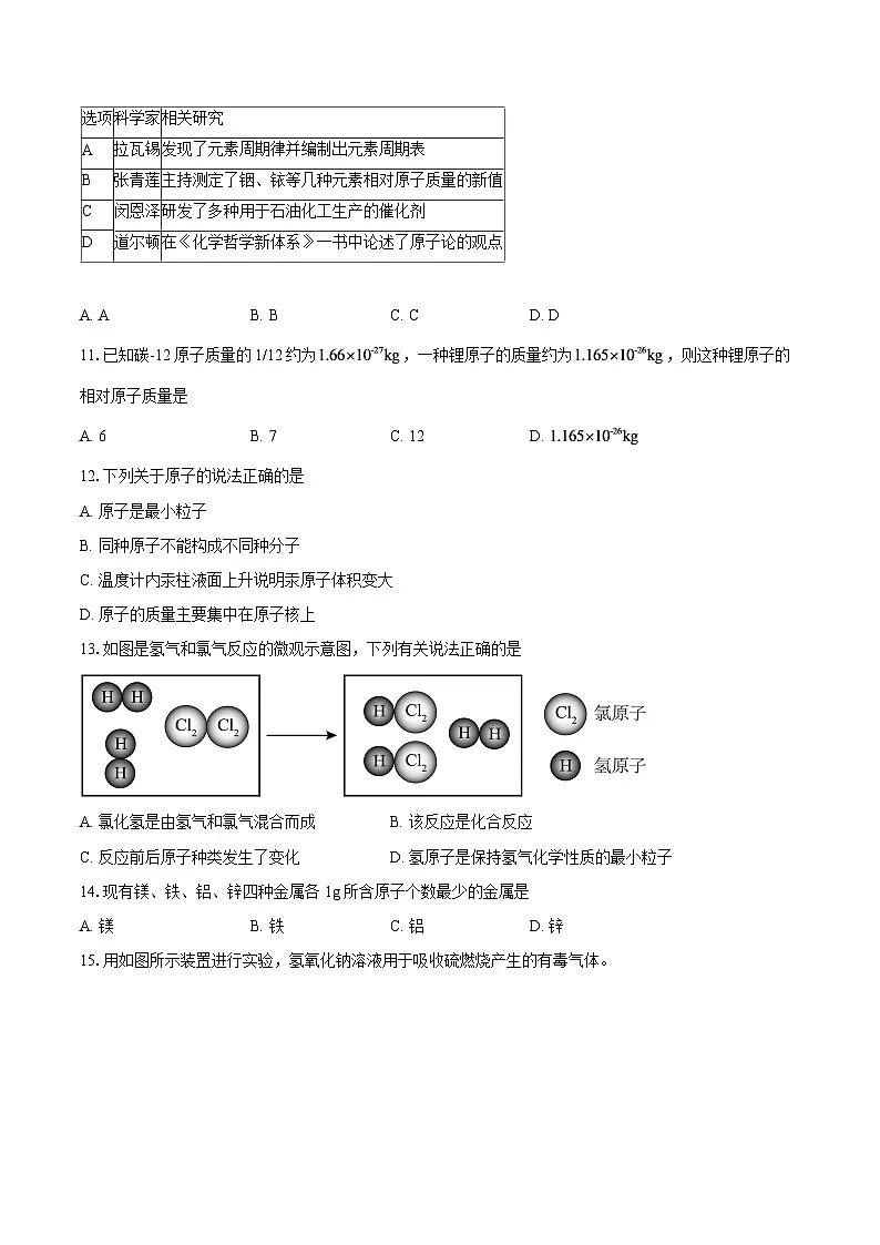 江苏省南京市江宁区竹山中学2025-2026学年九年级上学期第一次学科素养训练调查化学试卷-自定义类型第2页