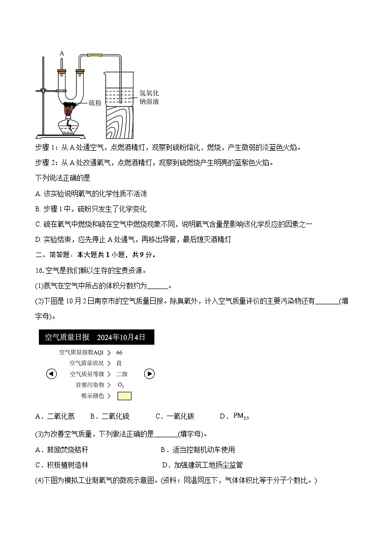 江苏省南京市江宁区竹山中学2025-2026学年九年级上学期第一次学科素养训练调查化学试卷-自定义类型第3页