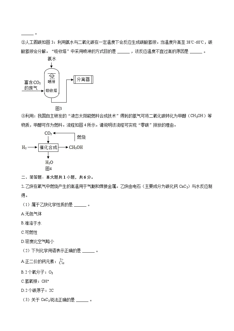 2025-2026学年上海市浦东新区九年级（上）期末化学试卷（一模）-自定义类型第2页