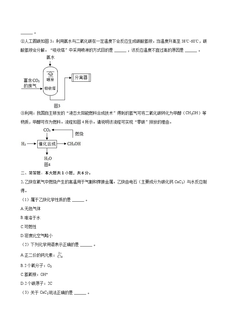 2025-2026学年上海市浦东新区九年级（上）期末化学试卷（一模）-自定义类型第2页