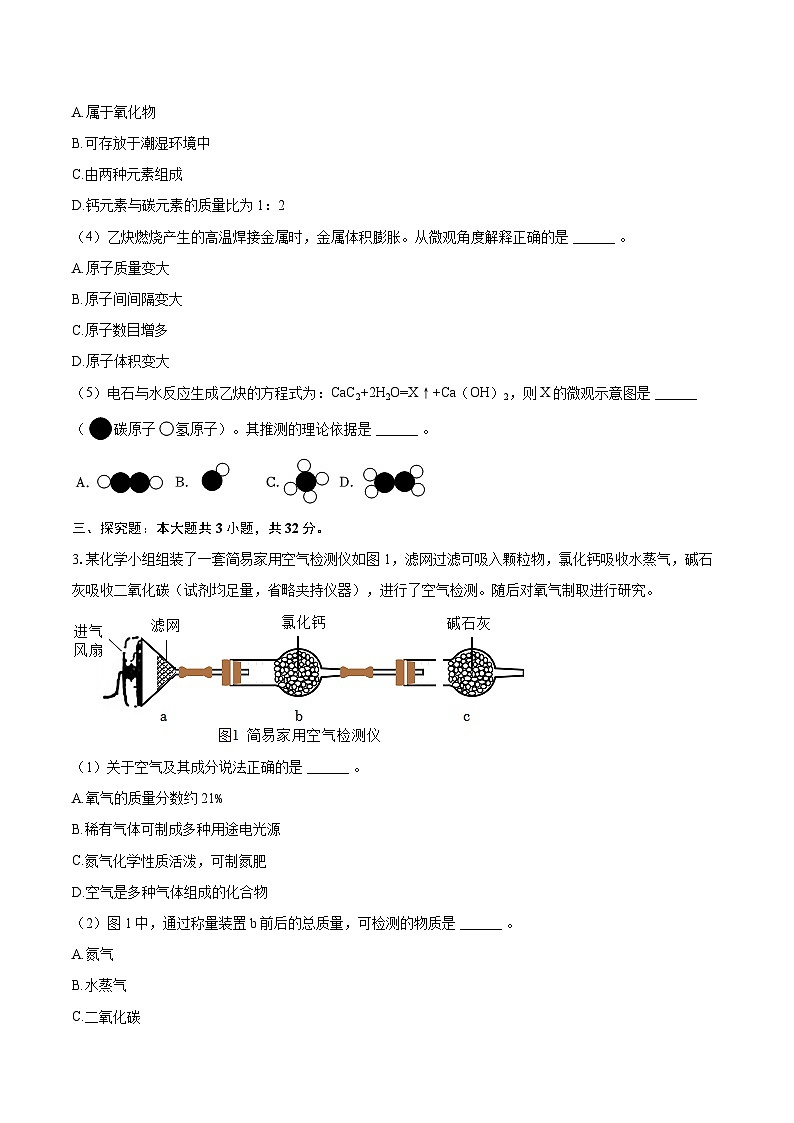 2025-2026学年上海市浦东新区九年级（上）期末化学试卷（一模）-自定义类型第3页