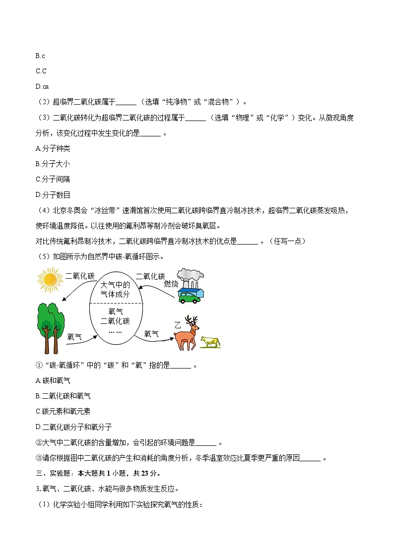 2025-2026学年上海市闵行区八年级（上）期末化学试卷-自定义类型第2页