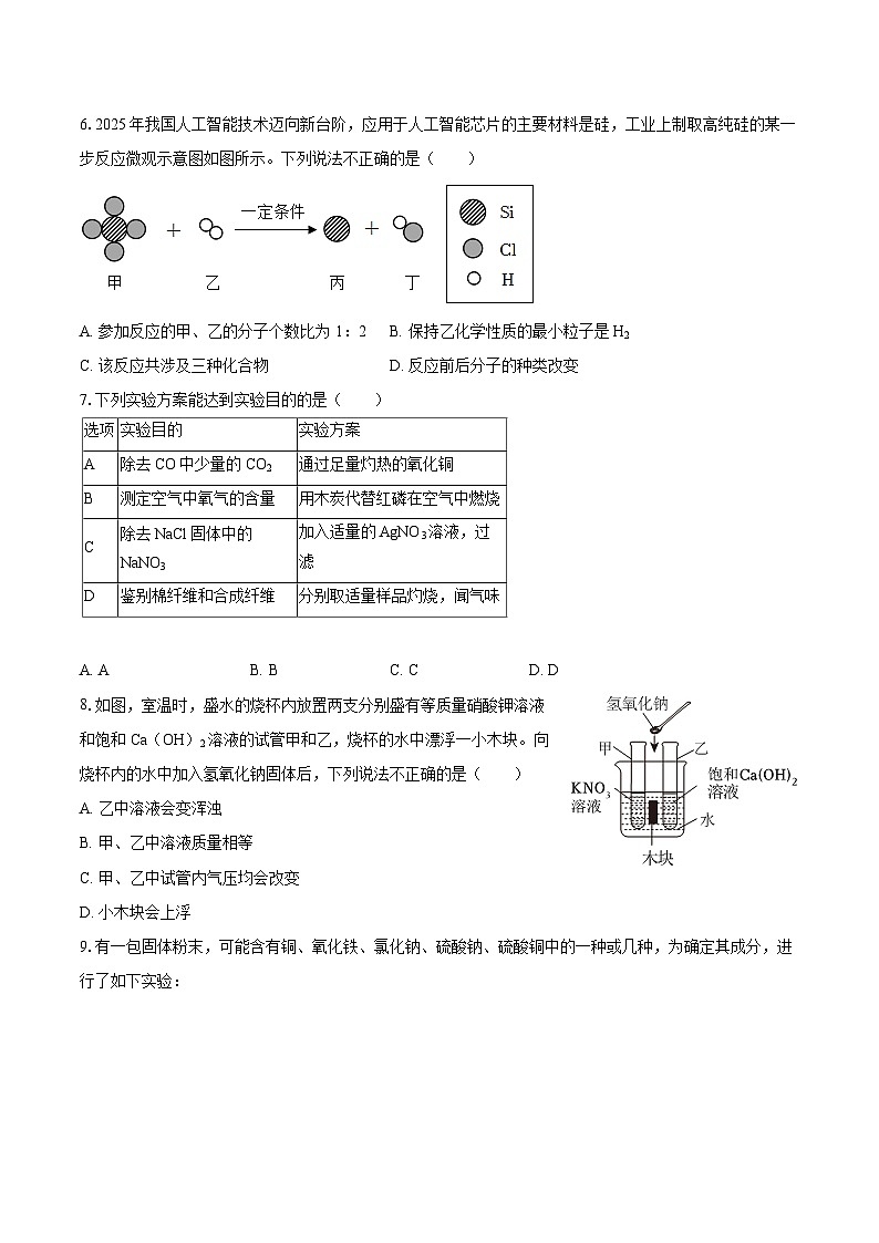 2025-2026学年陕西省榆林市城区联考九年级（上）期末化学试卷-自定义类型第2页
