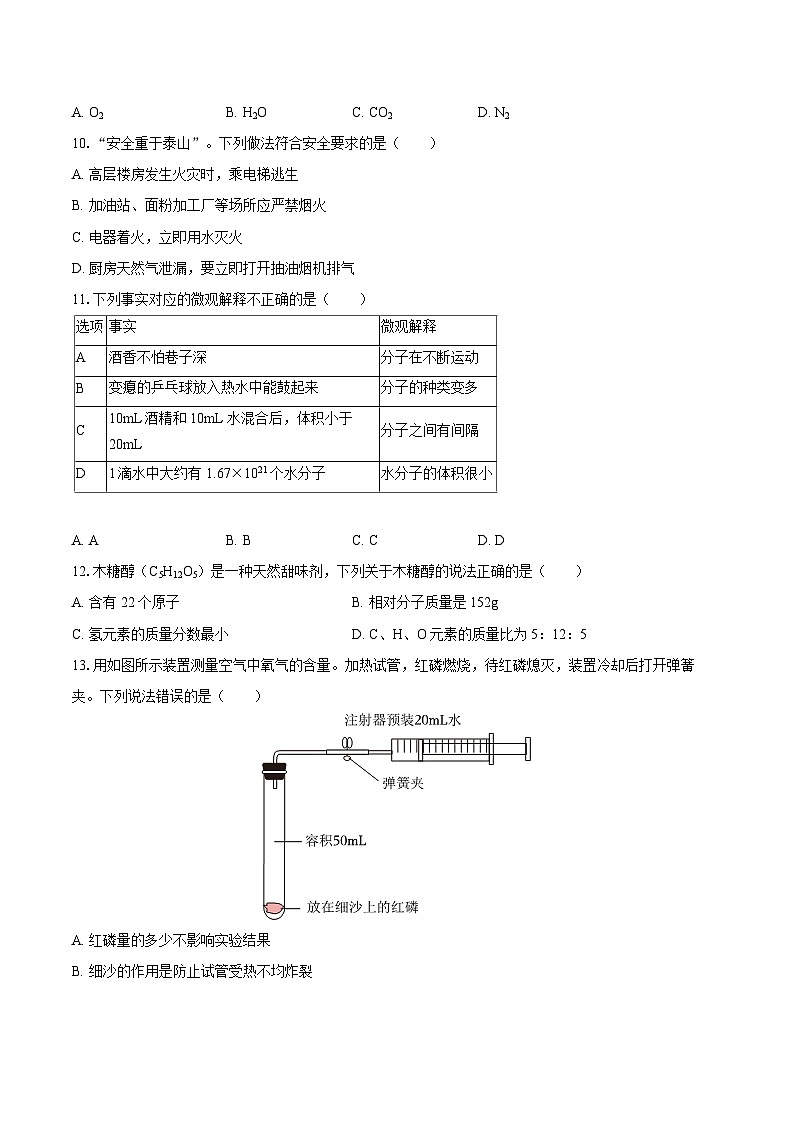 2025-2026学年陕西省宝鸡市渭滨区九年级（上）期末化学试卷-自定义类型第2页