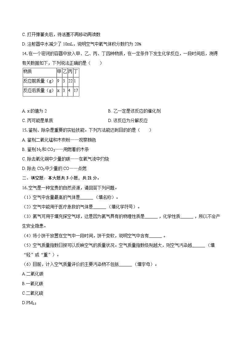 2025-2026学年陕西省宝鸡市渭滨区九年级（上）期末化学试卷-自定义类型第3页