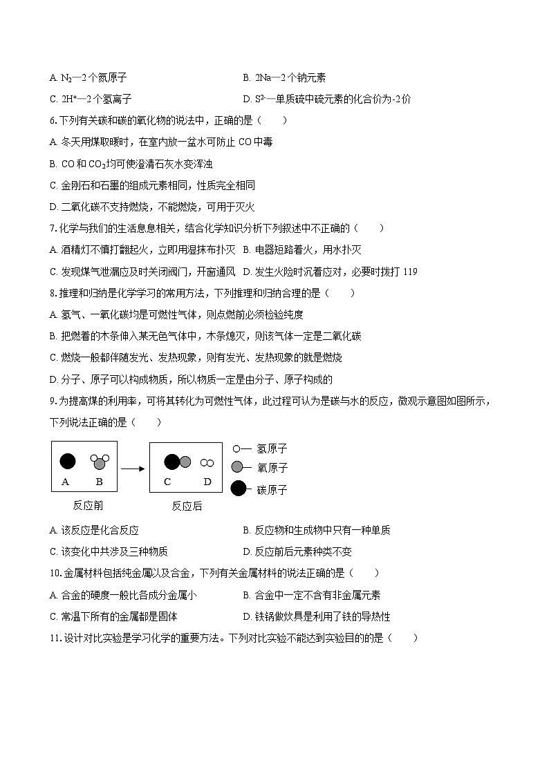 2025-2026学年宁夏固原市泾源县九年级（上）期末化学试卷-自定义类型第2页
