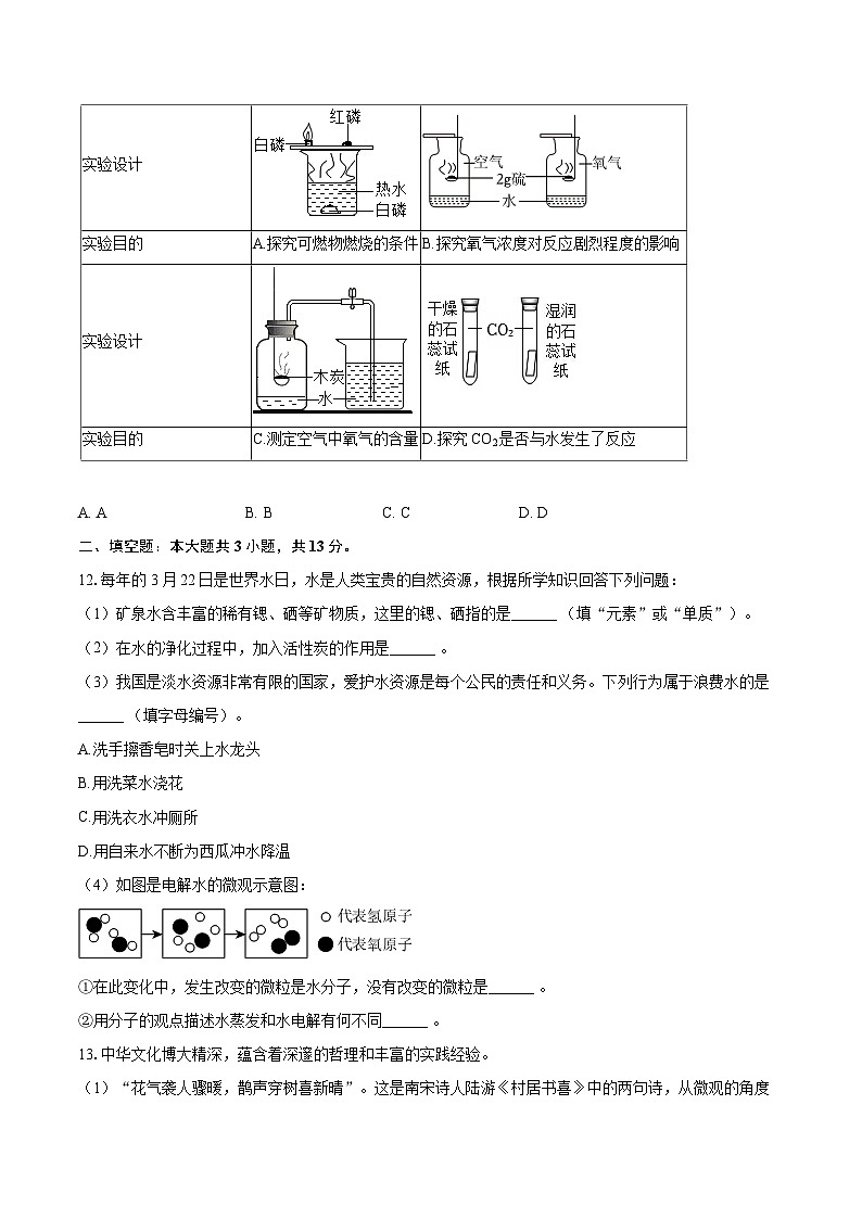 2025-2026学年宁夏固原市泾源县九年级（上）期末化学试卷-自定义类型第3页