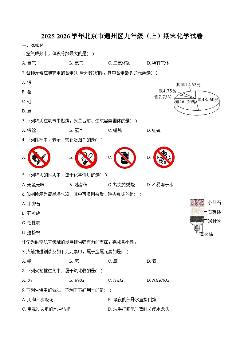 2025-2026学年北京市通州区九年级（上）期末化学试卷（含答案）第1页