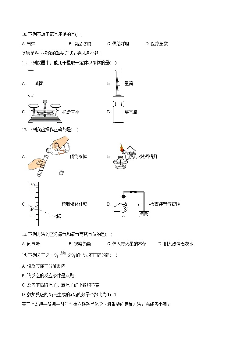 2025-2026学年北京市通州区九年级（上）期末化学试卷（含答案）第2页