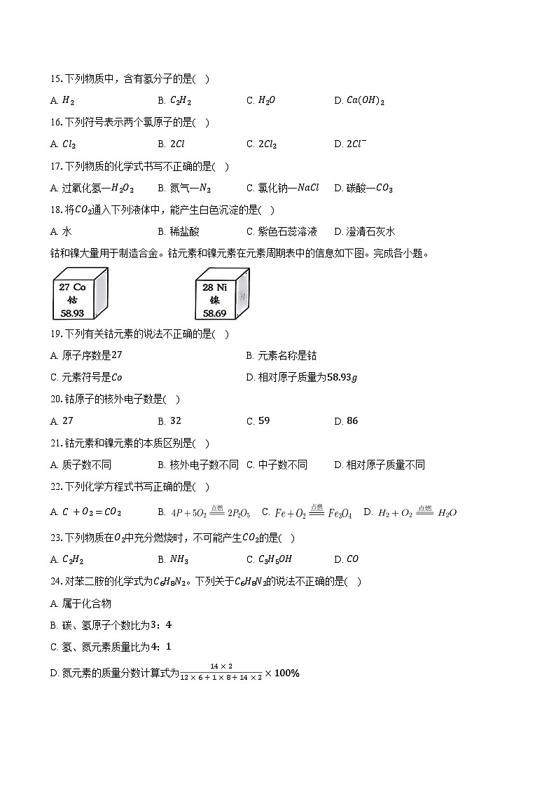 2025-2026学年北京市通州区九年级（上）期末化学试卷（含答案）第3页