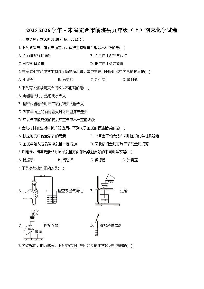 2025-2026学年甘肃省定西市临洮县九年级（上）期末化学试卷（含答案）第1页