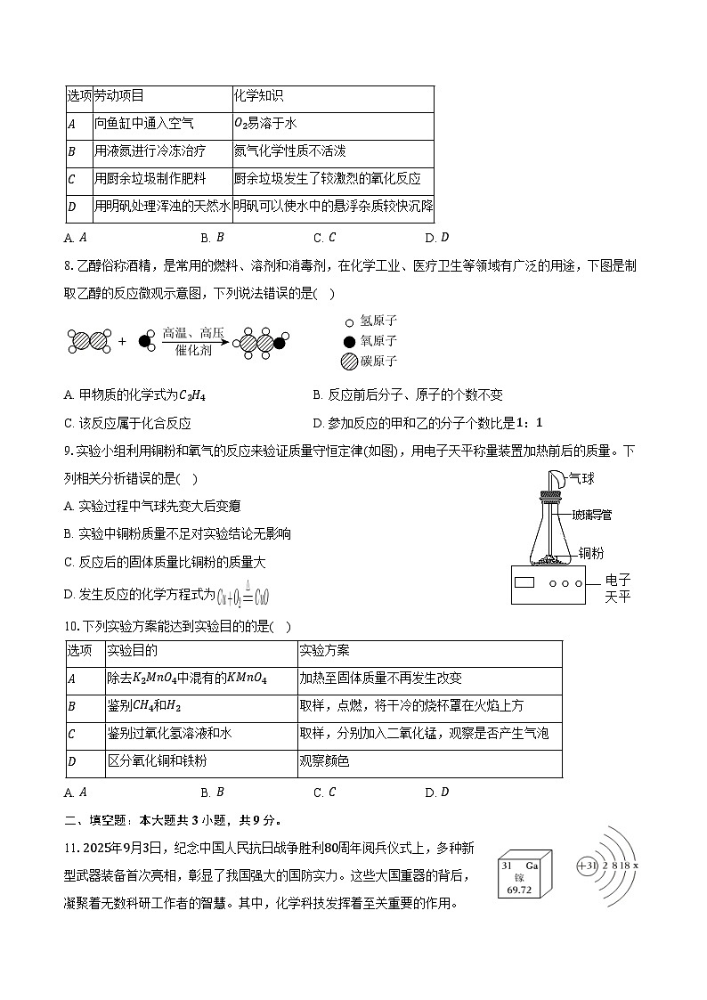 2025-2026学年甘肃省定西市临洮县九年级（上）期末化学试卷（含答案）第2页
