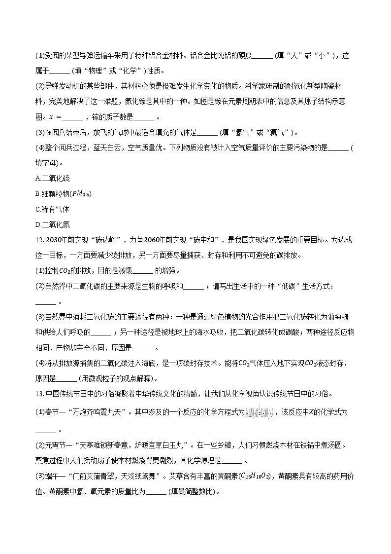 2025-2026学年甘肃省定西市临洮县九年级（上）期末化学试卷（含答案）第3页