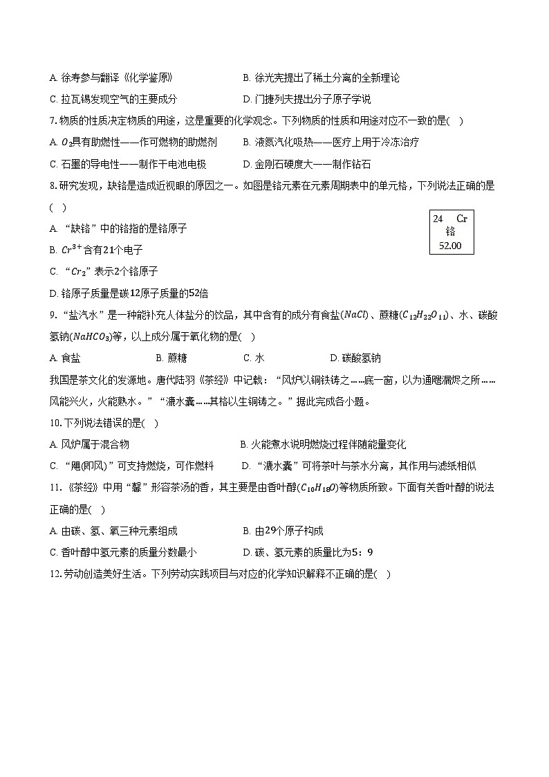 2025-2026学年广东省揭阳市部分学校九年级（上）期末化学试卷（含答案）第2页