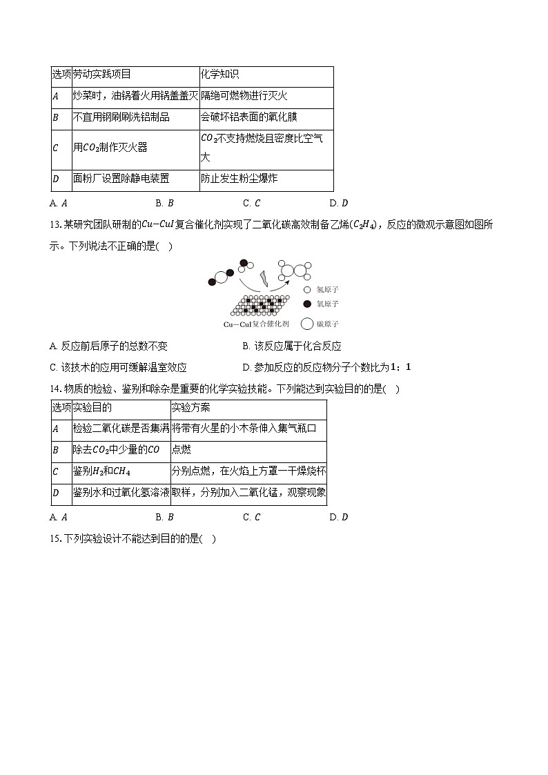 2025-2026学年广东省揭阳市部分学校九年级（上）期末化学试卷（含答案）第3页