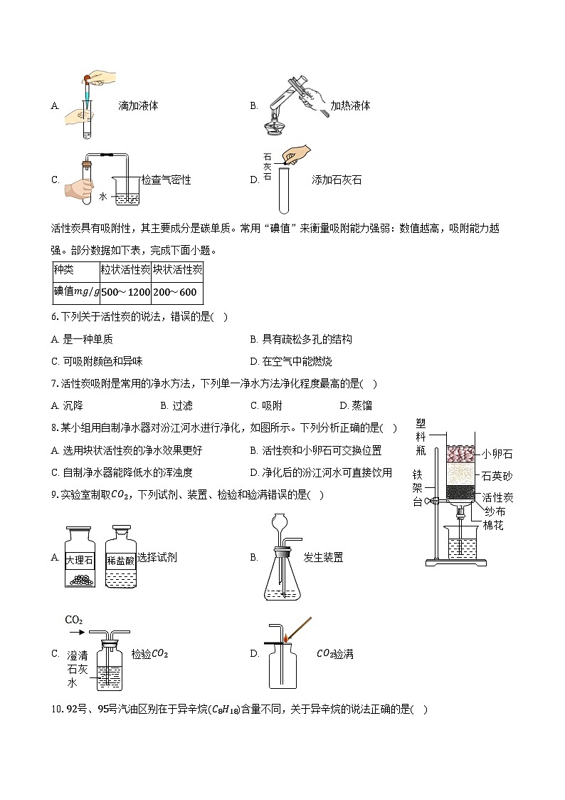 2025-2026学年广东省中山市部分学校九年级（上）期末化学试卷（含答案）第2页