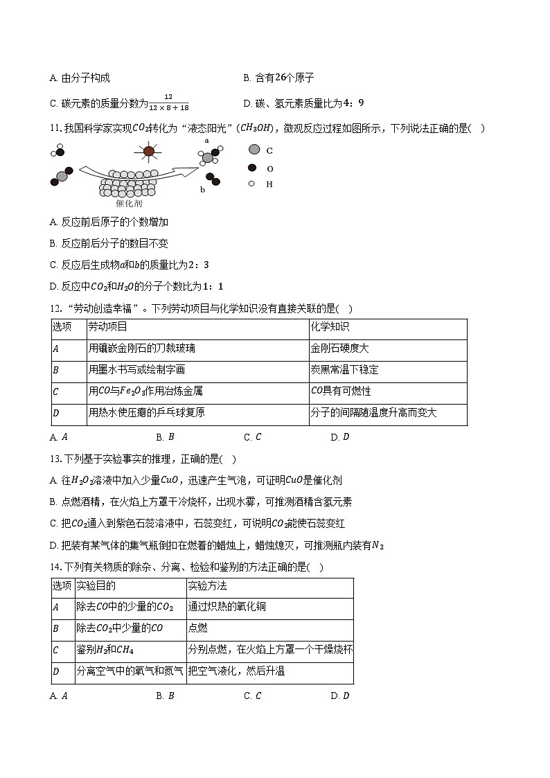 2025-2026学年广东省中山市部分学校九年级（上）期末化学试卷（含答案）第3页