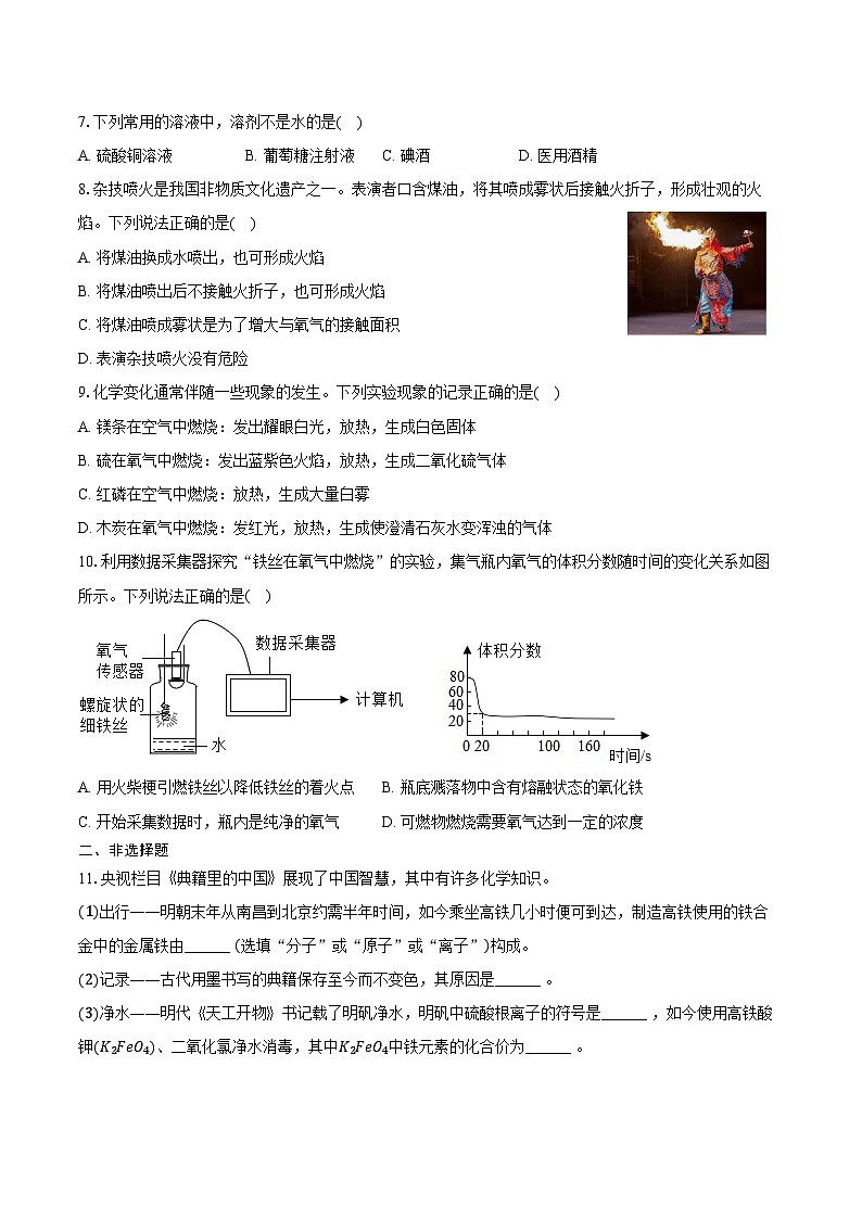 2025-2026学年河北省廊坊市安次区九年级（上）期末化学试卷（含答案）第2页
