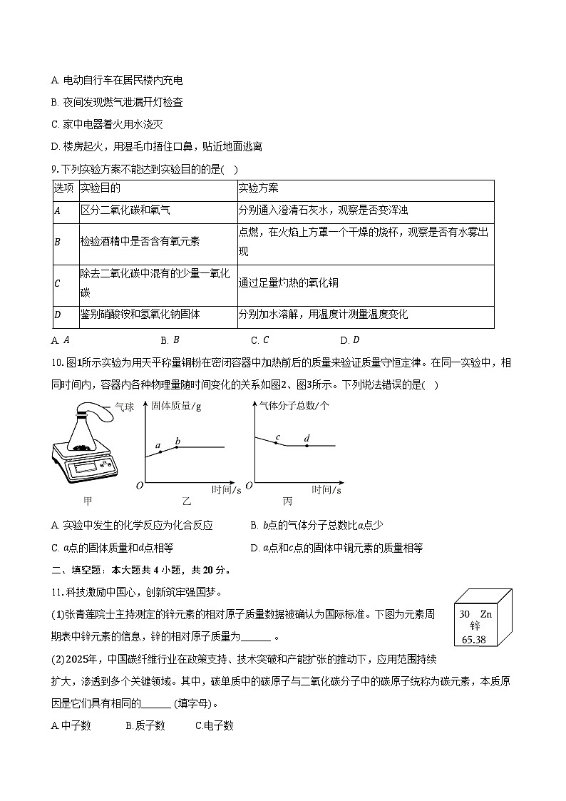 2025-2026学年河北省廊坊市广阳区九年级（上）期末化学试卷（含答案）第2页
