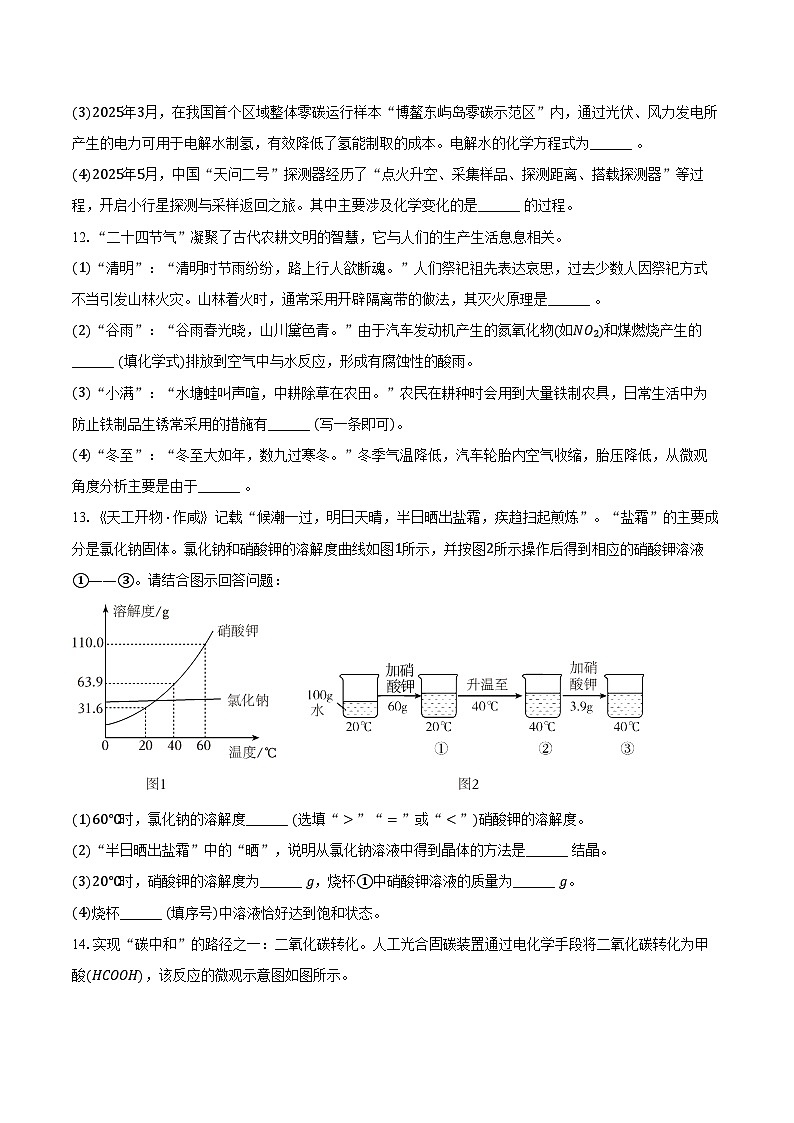 2025-2026学年河北省廊坊市广阳区九年级（上）期末化学试卷（含答案）第3页