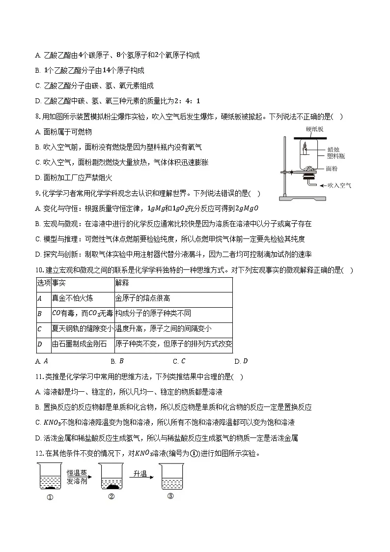 2025-2026学年河南省新乡市部分学校九年级（上）期末化学试卷（含答案）第2页