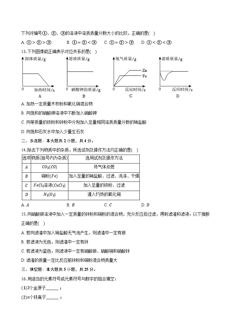 2025-2026学年河南省新乡市部分学校九年级（上）期末化学试卷（含答案）第3页