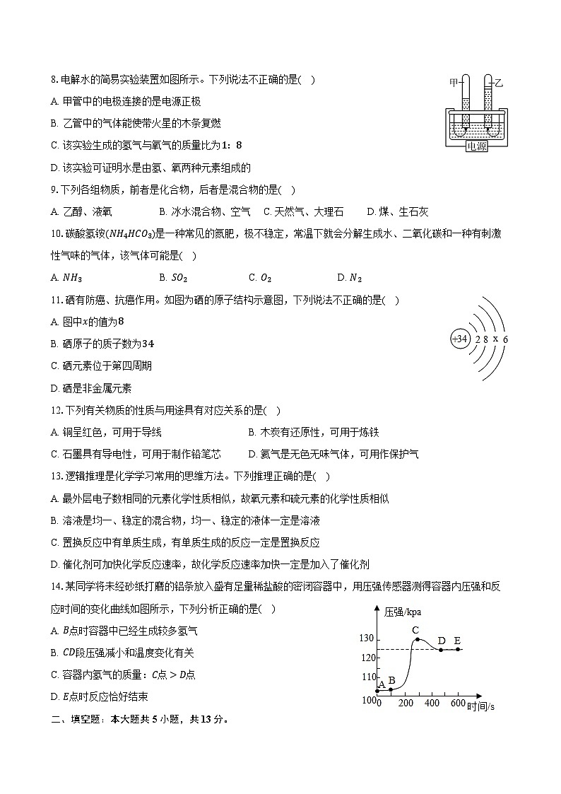 2025-2026学年河南省驻马店市泌阳县九年级（上）期末化学试卷（含答案）第2页