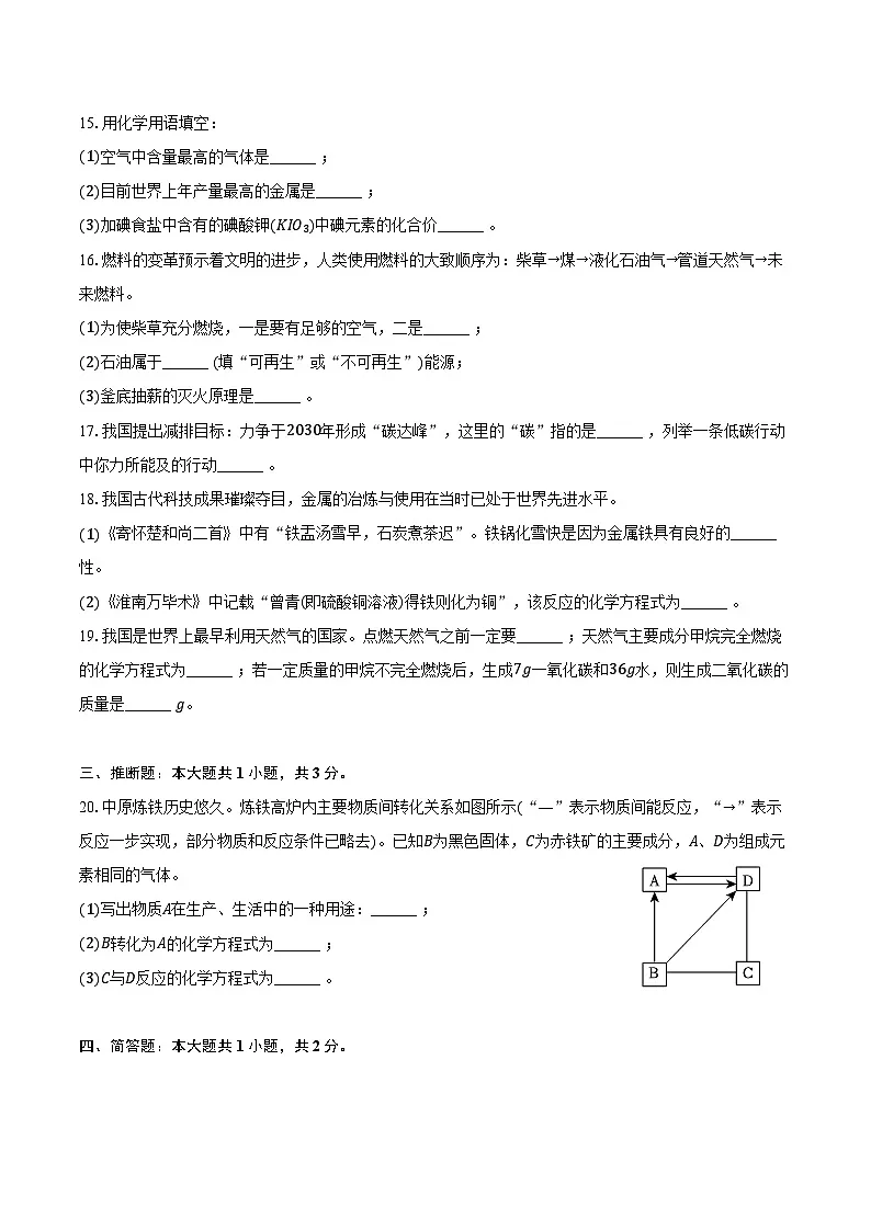 2025-2026学年河南省驻马店市泌阳县九年级（上）期末化学试卷（含答案）第3页