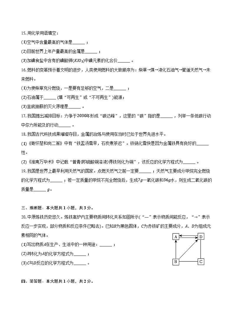 2025-2026学年河南省驻马店市泌阳县九年级（上）期末化学试卷（含答案）第3页