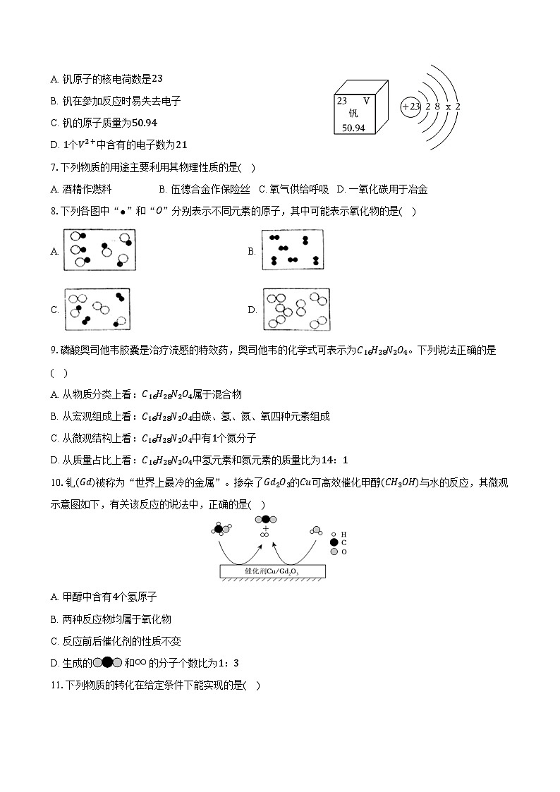 2025-2026学年江苏省无锡市江阴市青阳中学九年级（上）期末化学模拟试卷（含答案）第2页