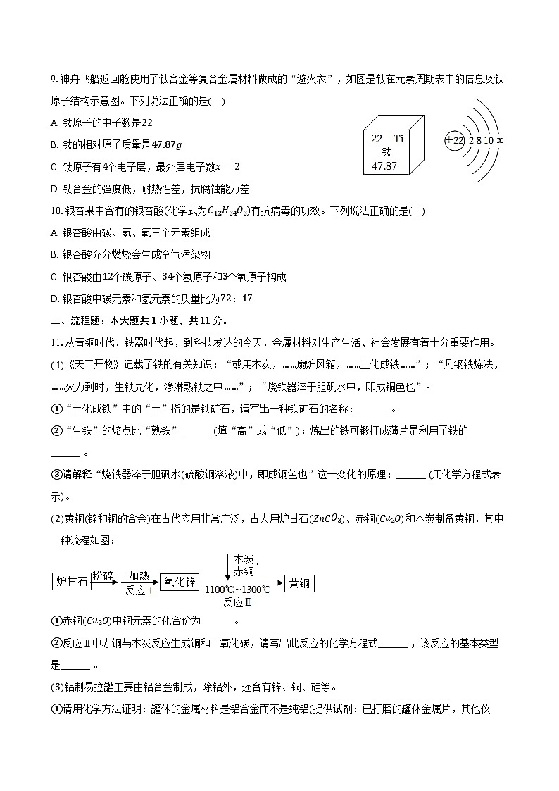 2025-2026学年辽宁省阜新市太平区九年级（上）期末化学试卷（含答案）第2页