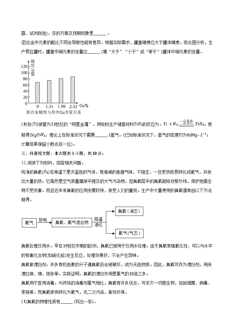 2025-2026学年辽宁省阜新市太平区九年级（上）期末化学试卷（含答案）第3页