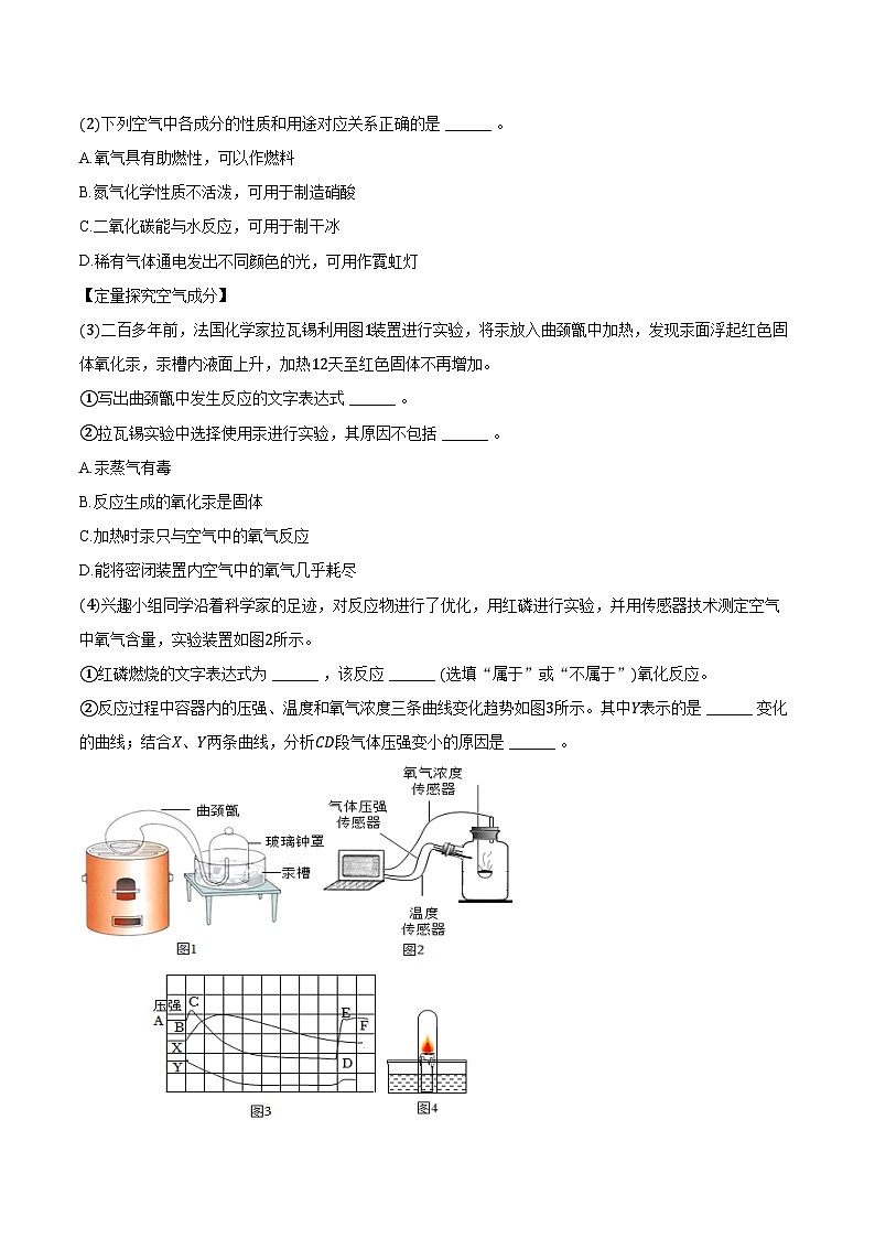 2025-2026学年上海市闵行区八年级（上）期末化学试卷（含答案）第2页