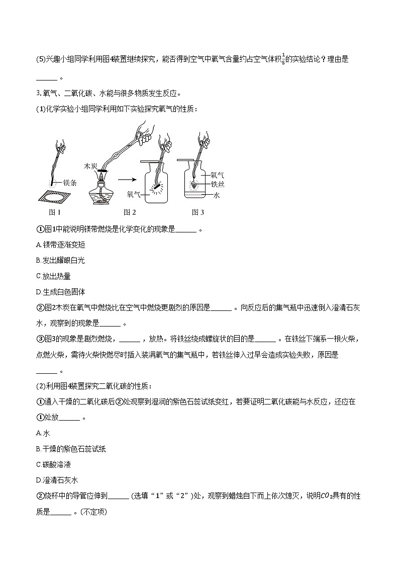 2025-2026学年上海市闵行区八年级（上）期末化学试卷（含答案）第3页