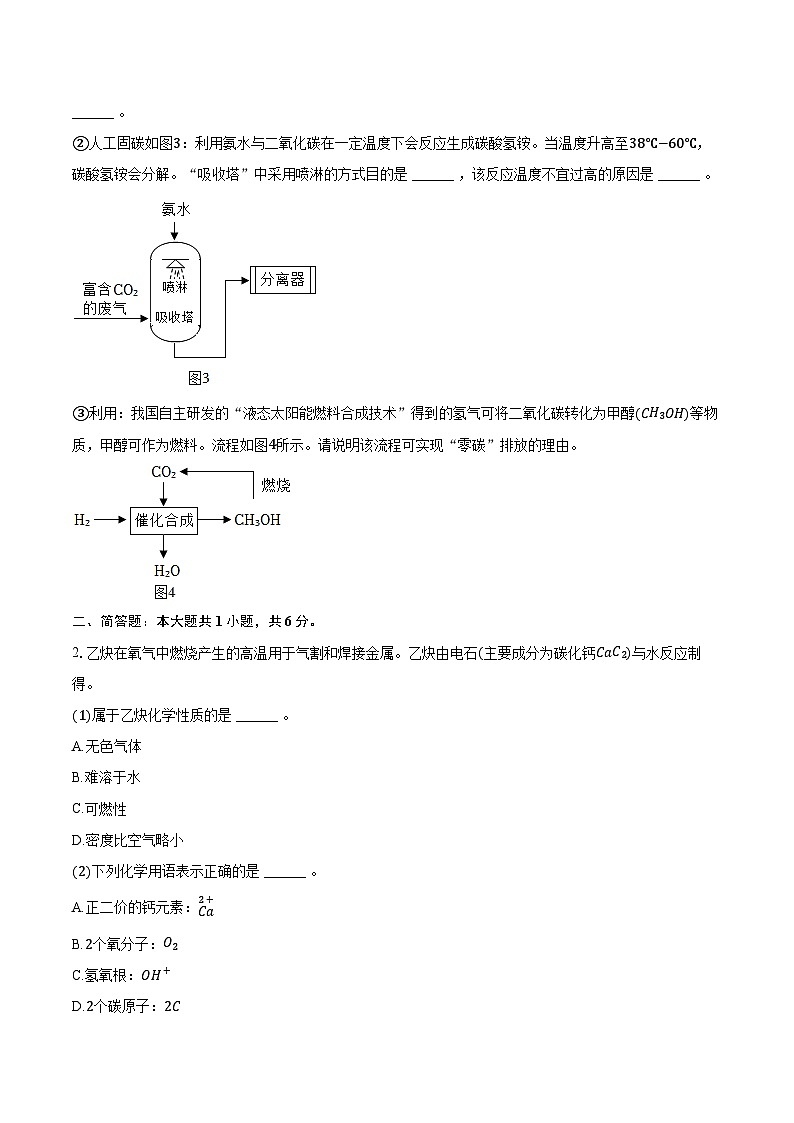2025-2026学年上海市浦东新区九年级（上）期末化学试卷（一模）（含答案）第2页