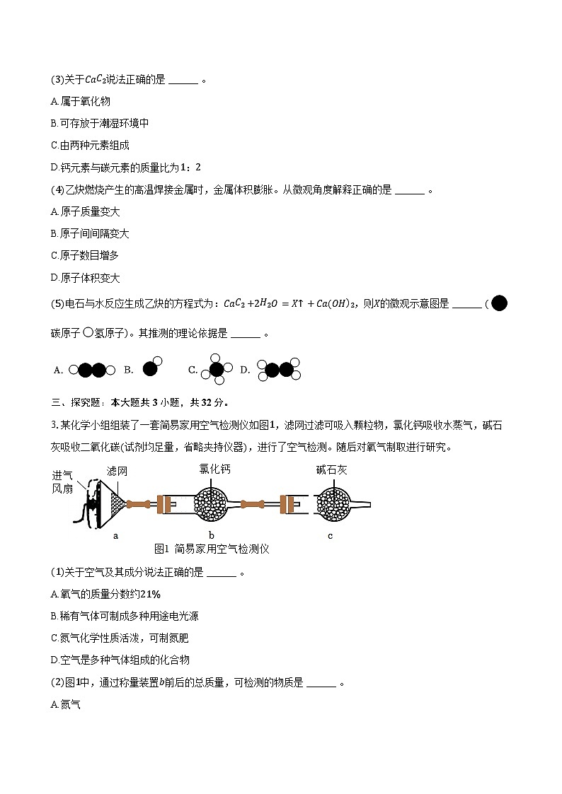 2025-2026学年上海市浦东新区九年级（上）期末化学试卷（一模）（含答案）第3页